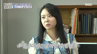 두 산이 집을 감싸는 궤도형 풍수지리‍💫, 풍수지리설은 과학적으로 근거가 있는 건가요?, MBC 240516 방송