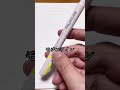【便利】ボールペンの線がにじまない蛍光ペン