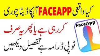 Is FaceApp Safe To Use || FaceApp reality 2019