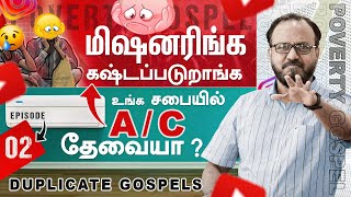 DUPLICATE GOSPELS | EPISODE 2 POVERTY GOSPEL | RAVI BHARATH