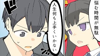 【漫画】いままで生きてきて気づいたこと【マンガ動画】