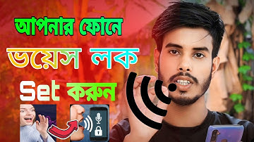 How To Set Voice Lock On Your Android Phone | Voice Screen Lock 🔒 (Bangla) (MyBangla12 )