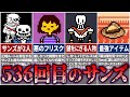 サンズがケツイを注入して立ち向かう 最高傑作アンダーテールAU作品
