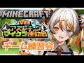 【MineCraft】VEEアスレチックマイクラ運動会🧡⚡️【VEE/偉雷アマエ #新人VTuber 】