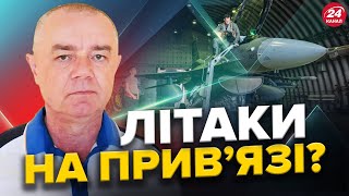 Світан: У США САБОТУЮТЬ допомогу Україні!? / F-16 вже НЕ АКТУАЛЬНІ? / Росіяни ВИДИХНУЛИСЯ