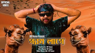 Gorom Lage Rit Kumar Viral Summer Song