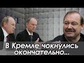 В Кремле чокнулись окончательно! - Геннадий Гудков... 08.04.2021