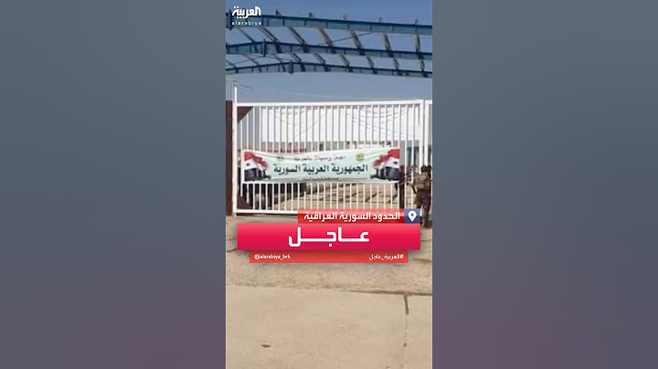 مراسل العربية: إغلاق منفذ القائم الحدودي بين العراق وسوريا