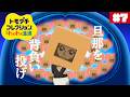 押忍！今日も元気に様子を見に行くぞ！ぽて島~another island~#7【トモダチコレクション わくわく生活】【生配信】