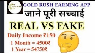 Gold Rush app real or fake 🤑|| क्या गोल्ड रश सच में पैसे देता है। gold rush earning app