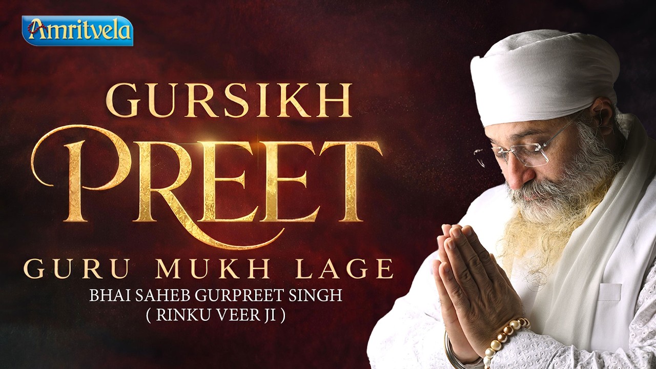 Gursikh Preet Guru Mukh Lage | Amritvela Live Kirtan | Bhai Saheb Bhai Gurpreet Singh Rinku Veerji