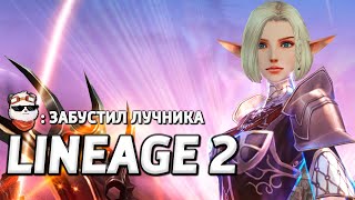 СТРИМ 🔴 СЫРОК 120 УРОВЕНЬ, CADMUS / LINEAGE 2 MAIN / Линейдж 2