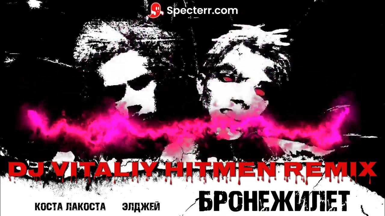 коста лакоста и элджей. элджей и коста лакоста. элджей и коста лакоста. коста лакоста элджей бронежилет. элджей и коста лакоста.