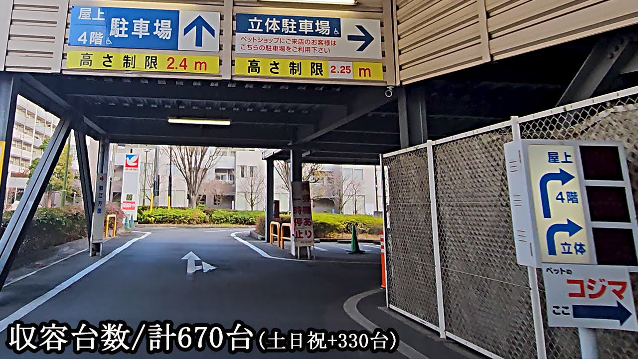 イトーヨーカドー 国領店『立体』４階駐車場入口まで｜東京都 調布市 スーパーマーケット 2024/1