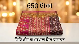🔥 Big Discount Offer 😱! মাএ 650 টাকা Indian Pure Silk party saree | Designer Silk Saree Collection screenshot 3
