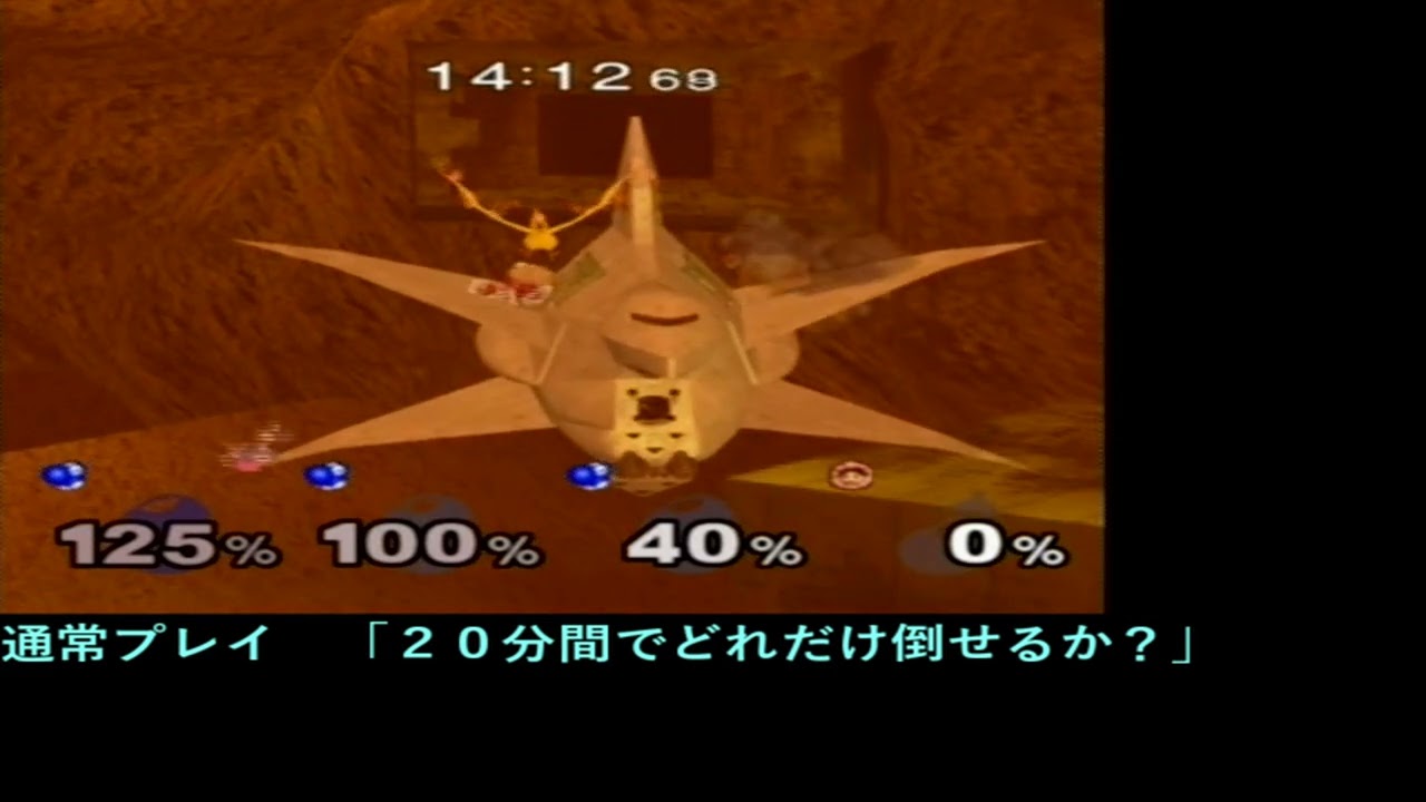 【スマブラDX】惑星ベノムでどのくらい倒せるか？