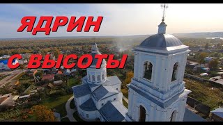 Полёт над городом Ядрин