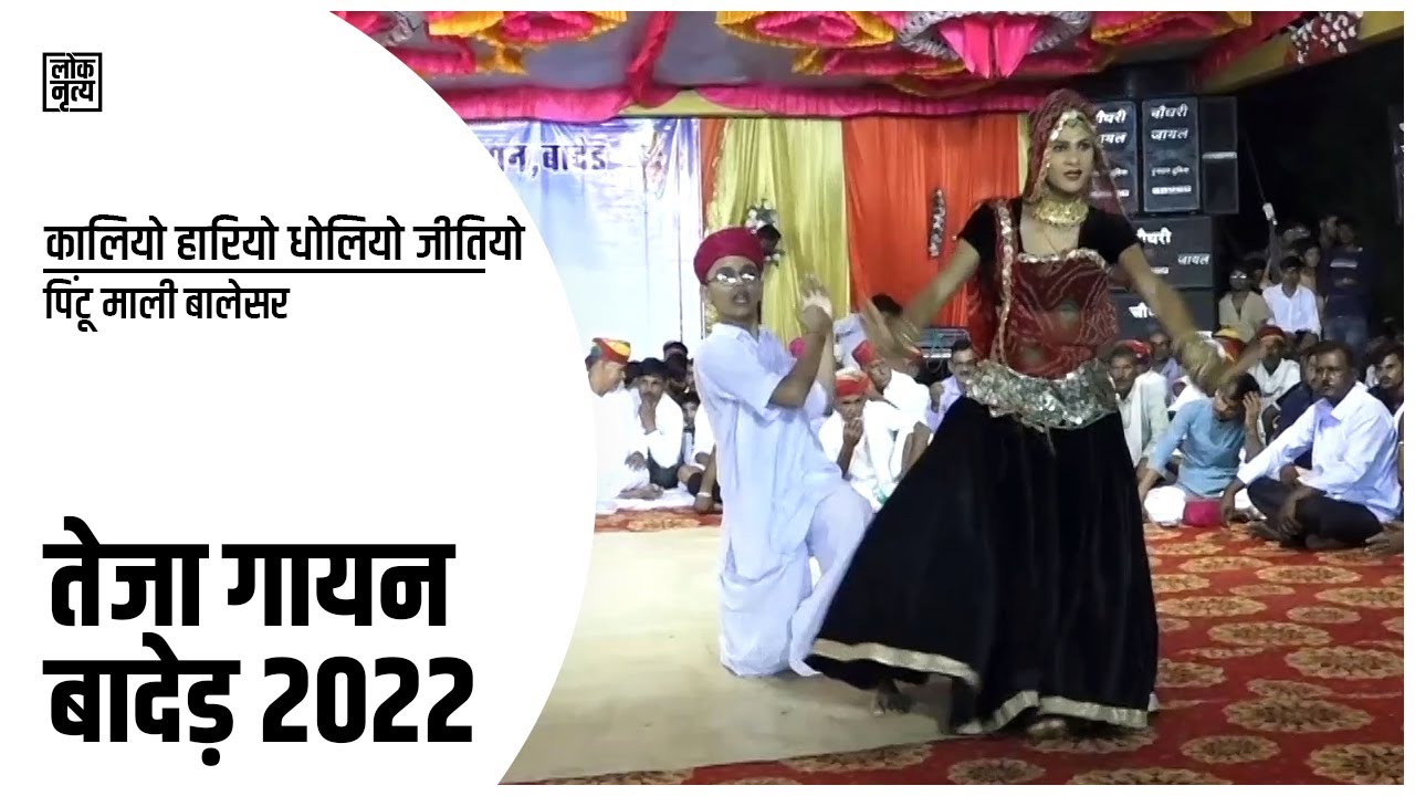 Kaliyo Hariyo Dholiyo Jitiyo Dance at Vishal Teja Gayan 2022 - Bader ...