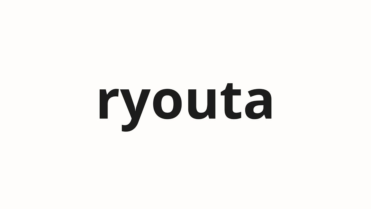 ②りょーたさん専用 How to pronounce ryouta | 亮太 (Ryota in Japanese) - YouTube