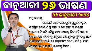 Republic day speech in Odia 2024 | January 26 bhasan 2024 | Gantantra divas Bhasan | Odia Bhasana | screenshot 5