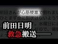 緊急入院!アントニオ猪木が夢枕に立つ