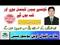 Important information aiou || Exam cancelled news 2022 || paper cancel aiou
