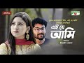 Ai je ami      bangla telefilm 2021  safa kabir  junayed bukdadi  channel i tv