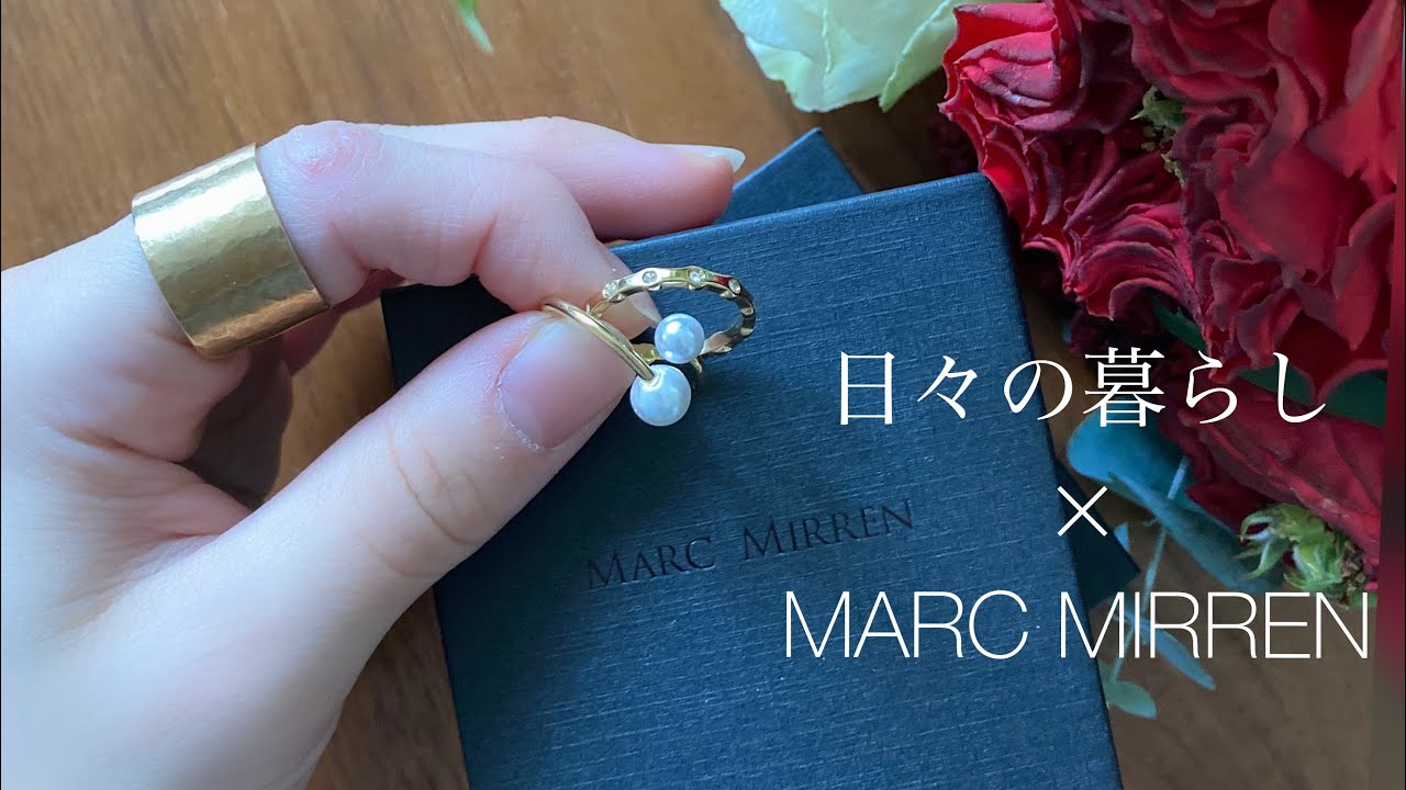 【暮らしのvlog】日々の暮らし×MARC MIRREN／日常使いのアクセサリー