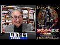 町山智浩 映画『トワイライト・ウォリアーズ 決戦!九龍城砦』2025.01.07