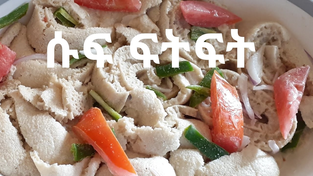 ሱፍ ፍትፍት አሰራር | Suf Fit Fit Aserar | mint chocolate fudge ice cream