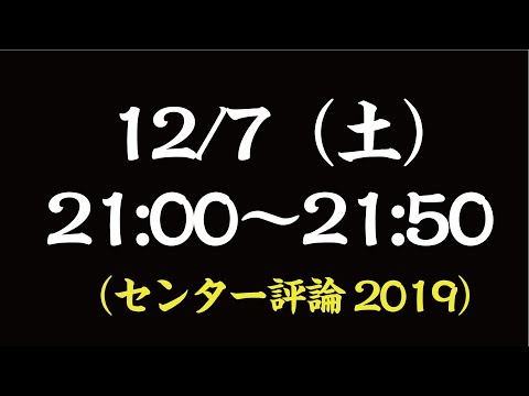 【特別予告】センター現代文(評論)を東大生がノーカットで手元解説してみた