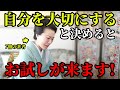 自分を大切にすると決めた時に起きる【お試し現象】