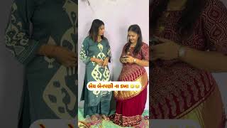 🤣🤣🤣 #youtubeshorts #gujuthings #funny #goodshots #comedy #viralshort #jaynikapatel
