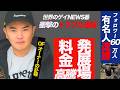 世界のゲイニュース3選|逮捕・訃報・高騰 海外のゲイ・インフルエンサー逮捕