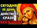 Сегодня ЕЕ ДЕНЬ! ЭТА МОЛИТВА БОГОРОДИЦЕ ДЕЙСТВУЕТ СРАЗУ ВСЕ В ШОКЕ! Молитва Богородице. Православие