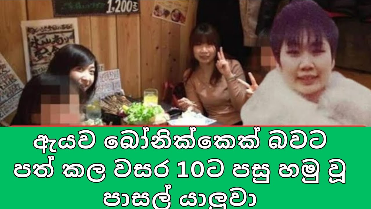 මිනිස් බෝනික්කෙක් වූ අතුරුදහන් නර්ස් නෝනා | Missing Young Nurse Found as Human Doll #truestory