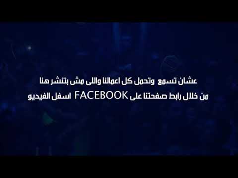 جديد ديوتو احمد سعد وامال ماهر 2018 حصرى