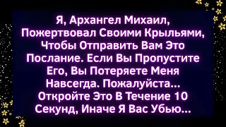 видео: 🚨Божественное послание от Архангела Михаила: картинка: 🚨Божественное послание от Архангела Михаила:
