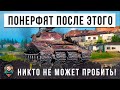 ИГРОК ПРОСИТ ПОНЕРФИТЬ СВОЙ ТАНК, ОН УСТАЛ НАГИБАТЬ МИР ТАНКОВ! НИКТО НЕ ЗНАЕТ КУДА ПРОБИВАТЬ!