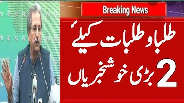 Congratulations all Board Students Big News Exam 2021 | Good News Board exams 2021 | TeachAmeer TV