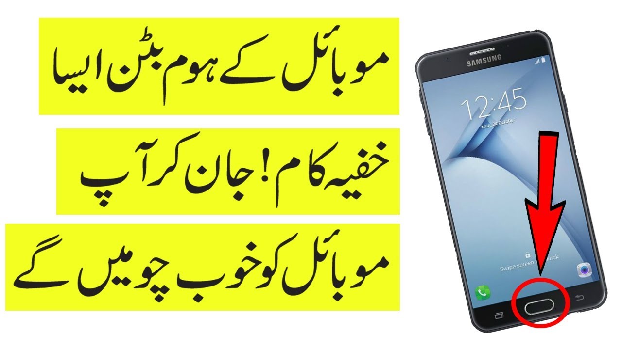 Mobile Home Button And Home Button Secret Hacks