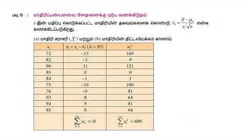 12th Statistics Chapter 2 Part 2