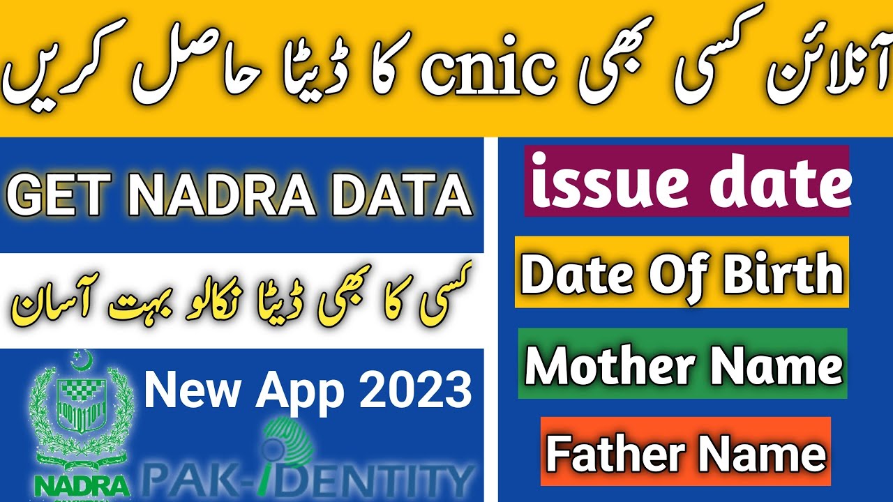 How To Check Cnic Issue Date Online Get Cnic Details Online YouTube how-to-update-cnic-on-jazz-cash-account-jazzcash-cnic-issue-date