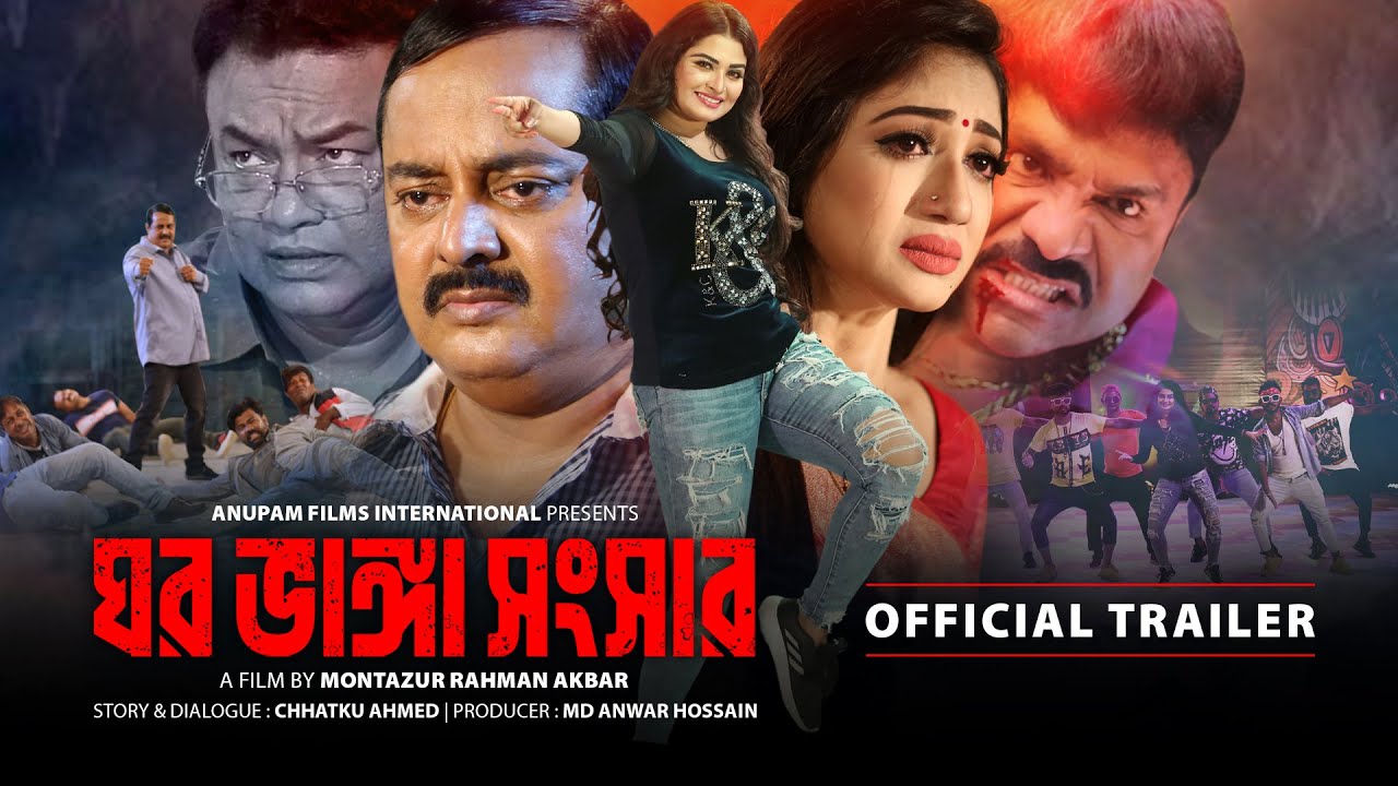 Ghor Vanga Songsar      Dipjol Achol Shirin Shila  Official Trailer  Anupam