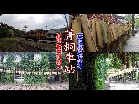 [台北自由行旅遊攻略] 平溪線菁桐網美拍照打卡必訪景點，許願筒、鐵軌、藤蔓等的背景等你來拍！