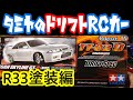 【R33スカイラインGT-R組み立て前編】ボディ塗装‼タミヤ1/10ドリフトRCカーBCNR33ドリフトスペック4WD　TAMIYA TT-02D　ボディカット、マスキング、ポリカ塗装、LED