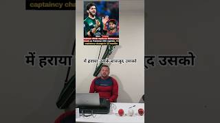 💣PCB Shocks Fans!Rizwan Sacked Shaheen Afridi New ODI Captain! 😢#shaheenafridi #cricketnews #shorts