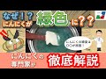ニンニクが緑色になる原因は？変色しても大丈夫？　NK17【農産物加工研究所】