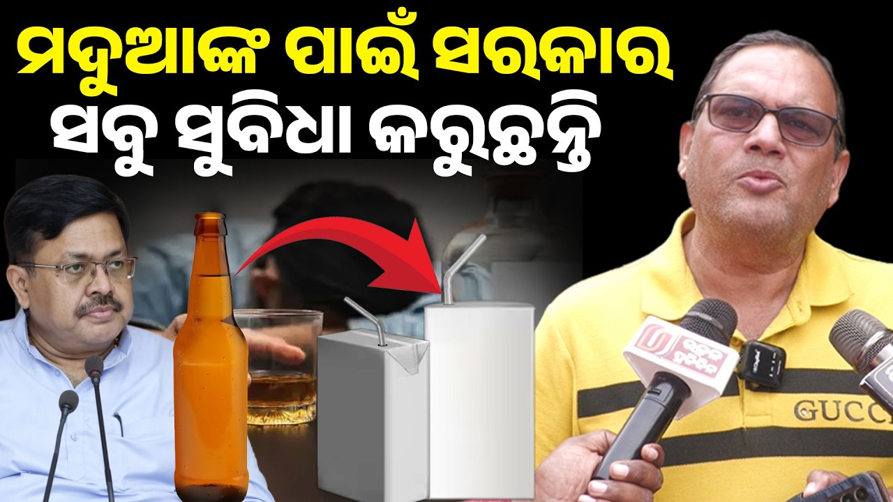 ମଦୁଆ ଙ୍କ ପାଇଁ ସରକାର ସବୁ ସୁବିଧା କରୁଛନ୍ତି ll Kedar Mishra ll Mohan majhi ll