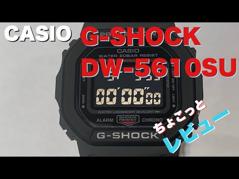 CASIO G-SHOCK DW-5610SU-8JF レビュー - YouTube